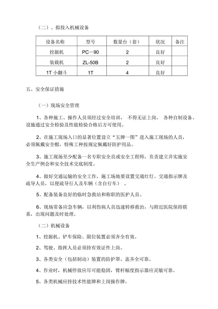 新泰西海岸浆砌块石胸墙施工方案_第5页