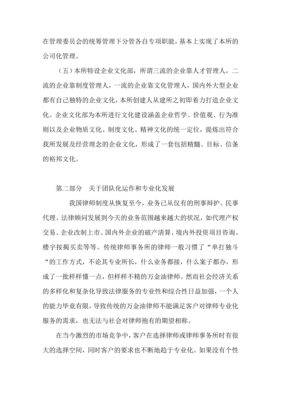 律师事务所管理模式_第3页