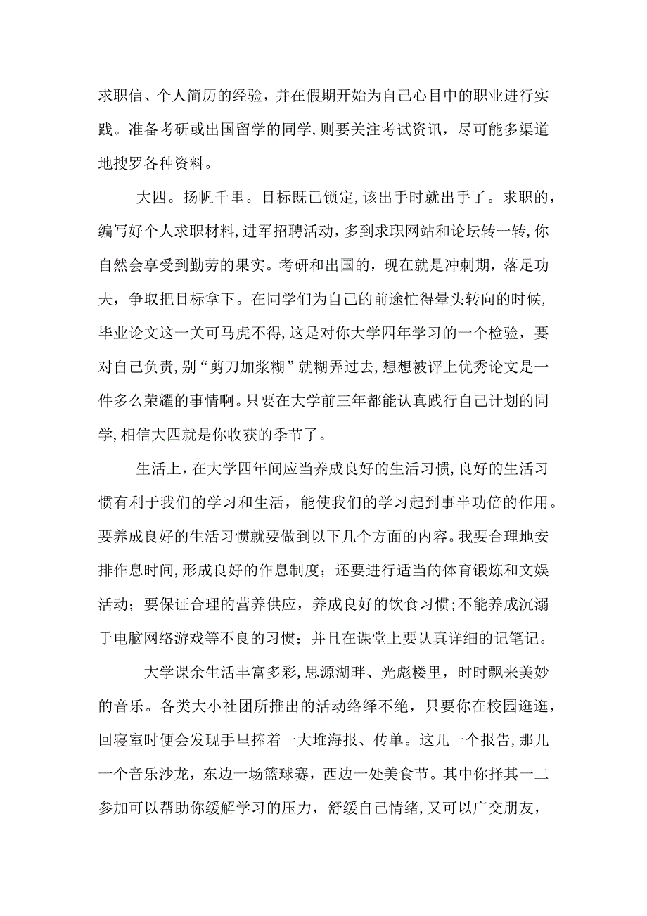 我的大学规划书范文三篇_第2页