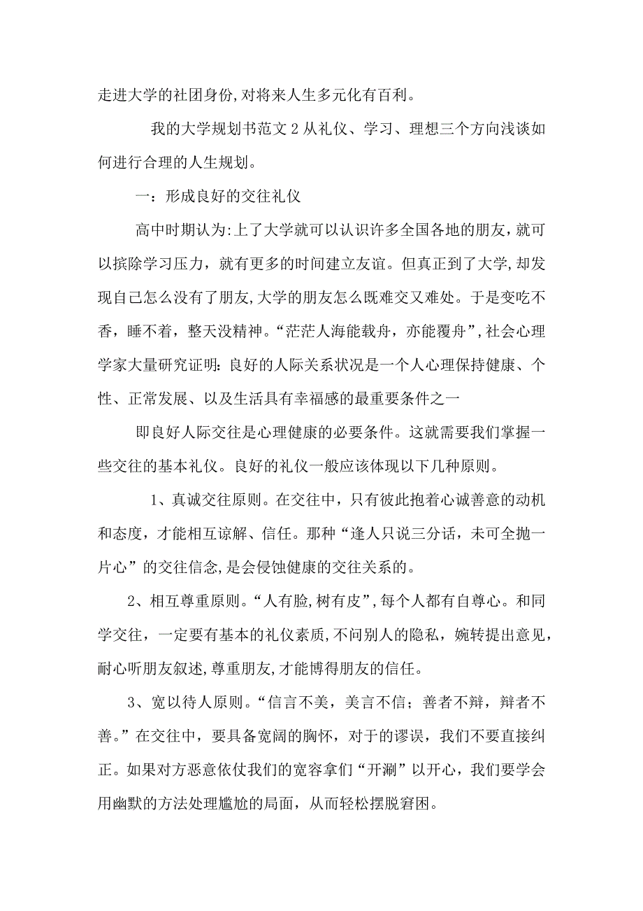 我的大学规划书范文三篇_第3页