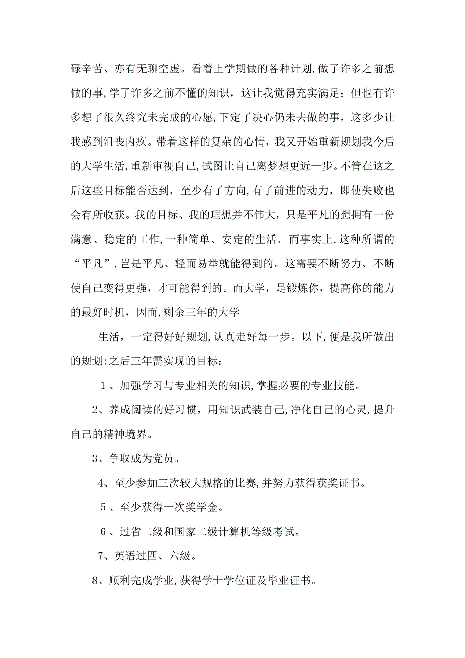 我的大学规划书范文三篇_第5页