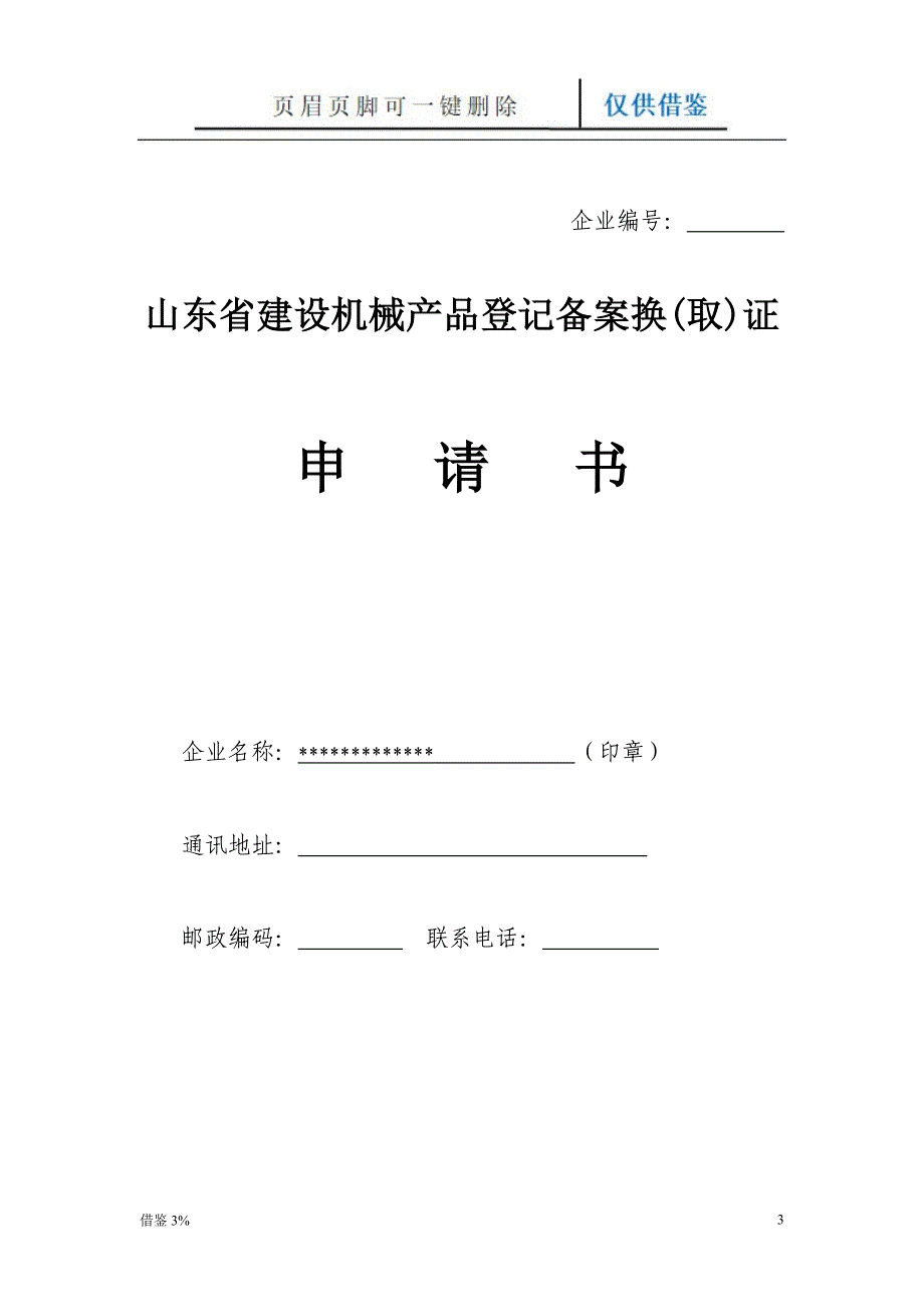 建筑门窗产品备案申请资料【荟萃知识】_第3页