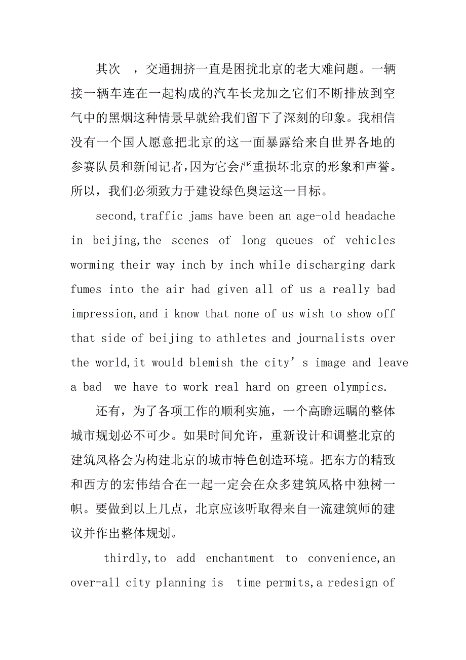 我与奥运英语演讲稿.docx_第2页