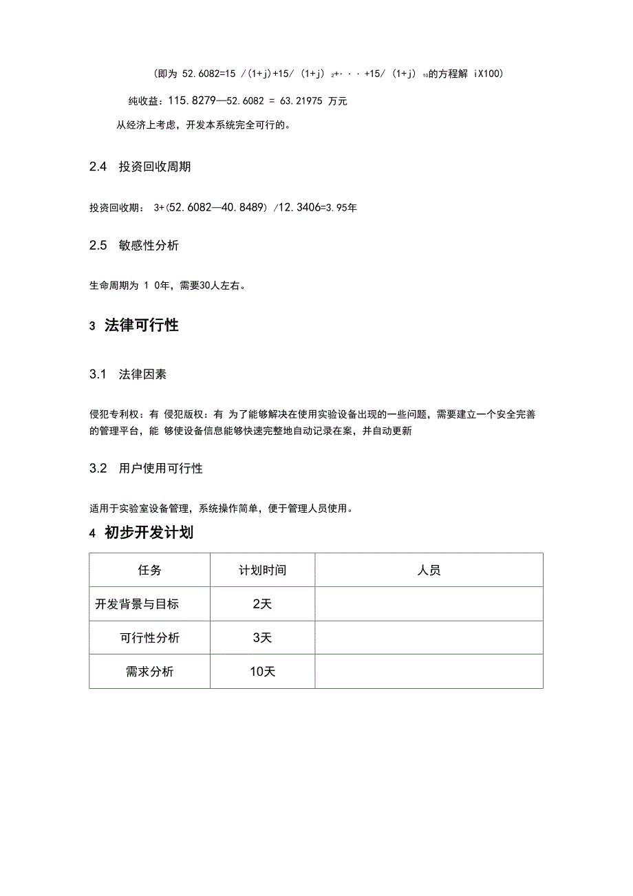 实验室设备管理系统总体设计说明书_第4页