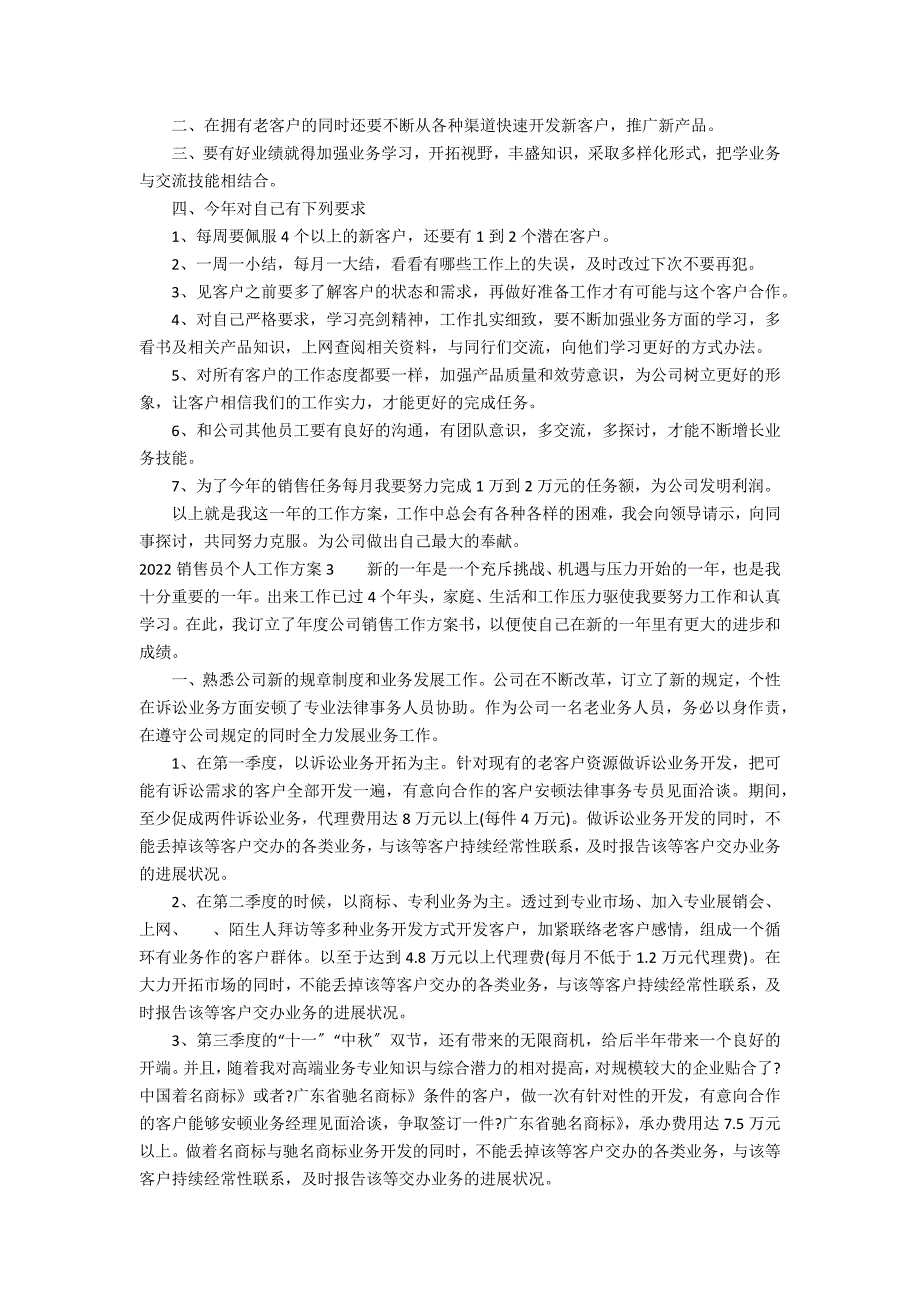 2022销售员个人工作计划3篇(销售员的个人发展计划)_第2页