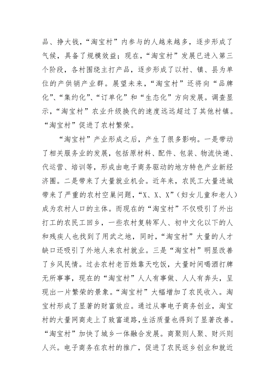 淘宝村调研报告思考建议_第2页