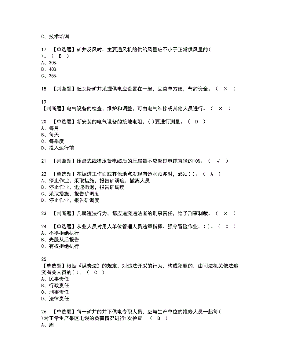 2022年煤矿井下电气资格证书考试内容及模拟题带答案点睛卷29_第3页