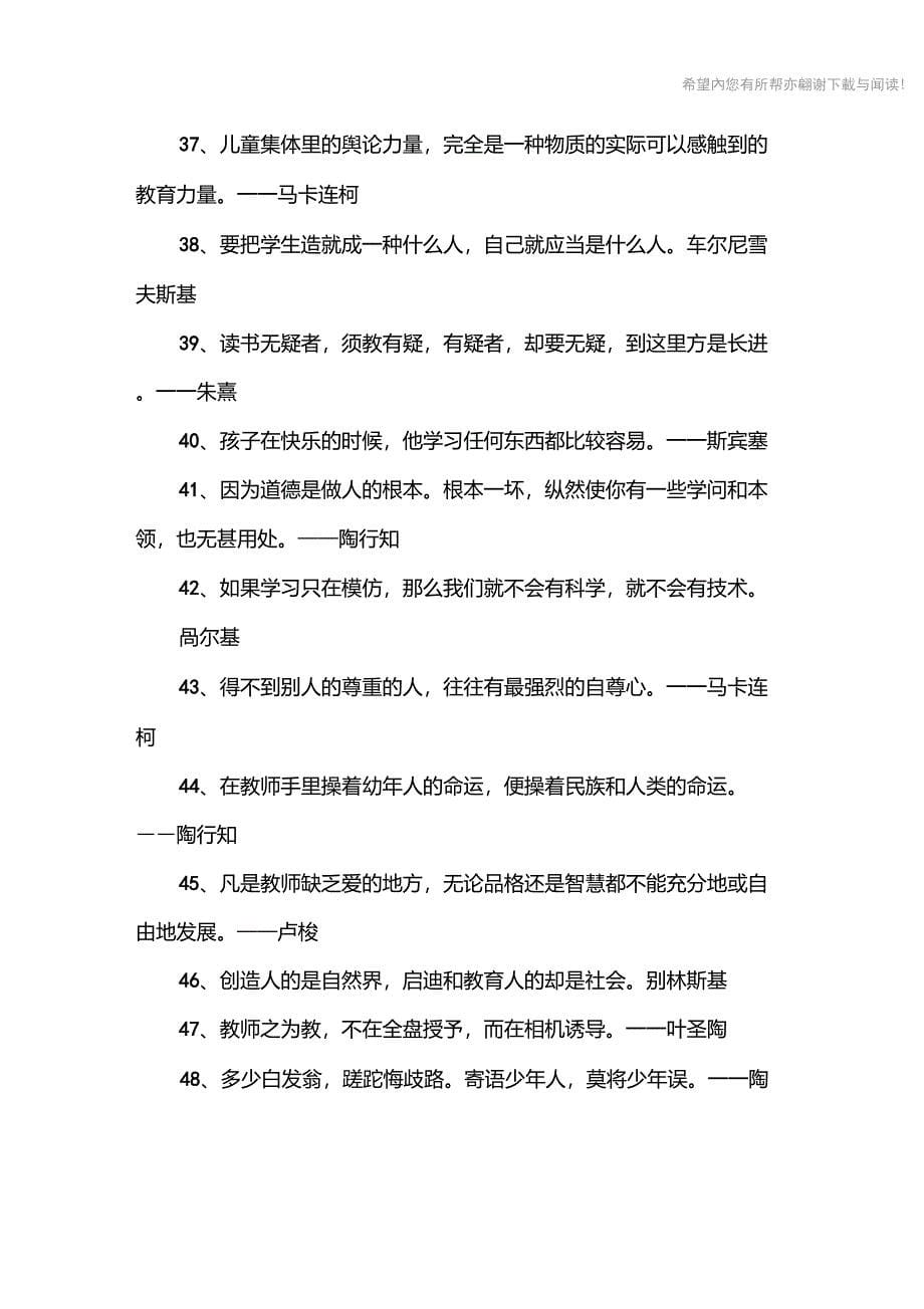 教育家经典名言警句_第5页