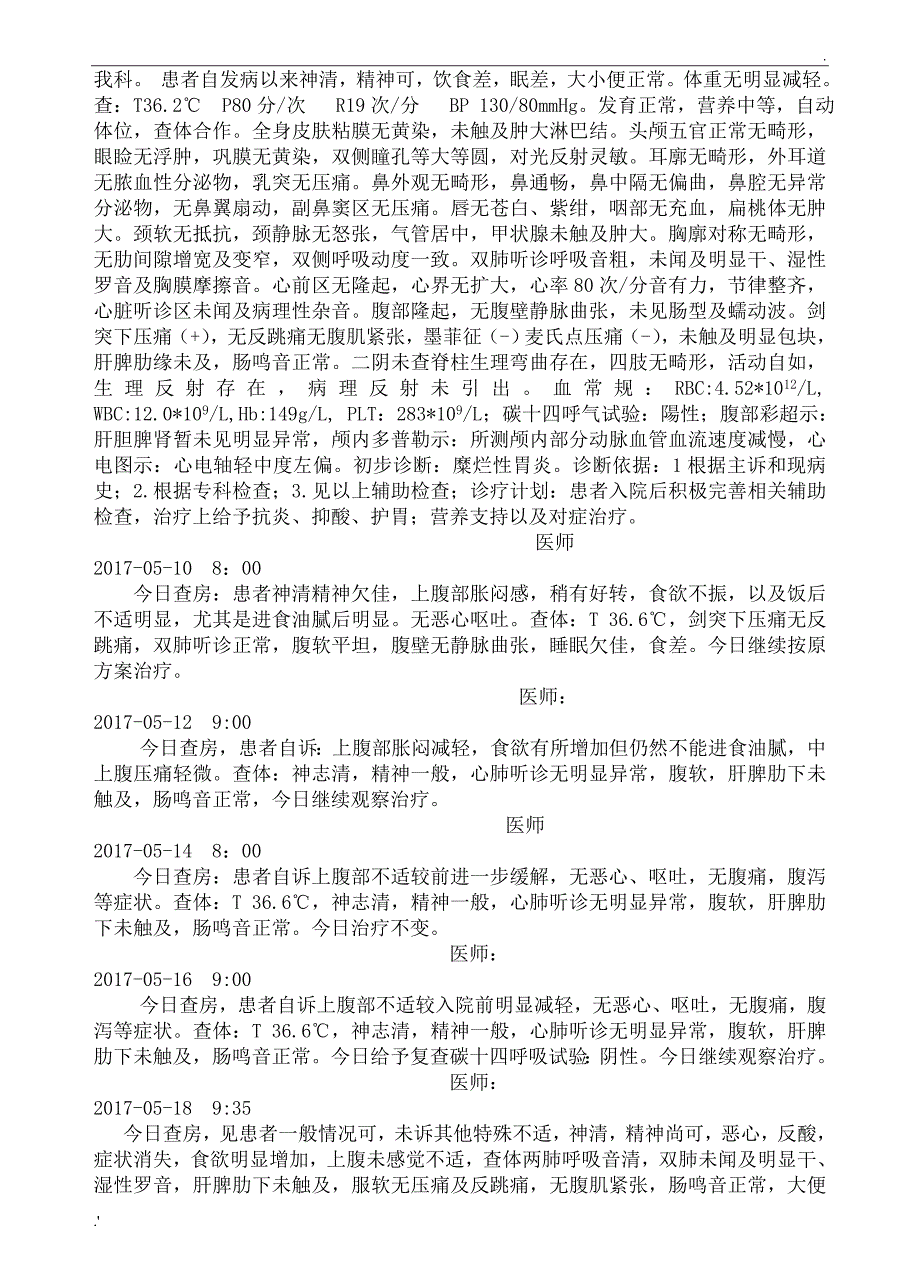 糜烂性胃炎病历模板_第3页