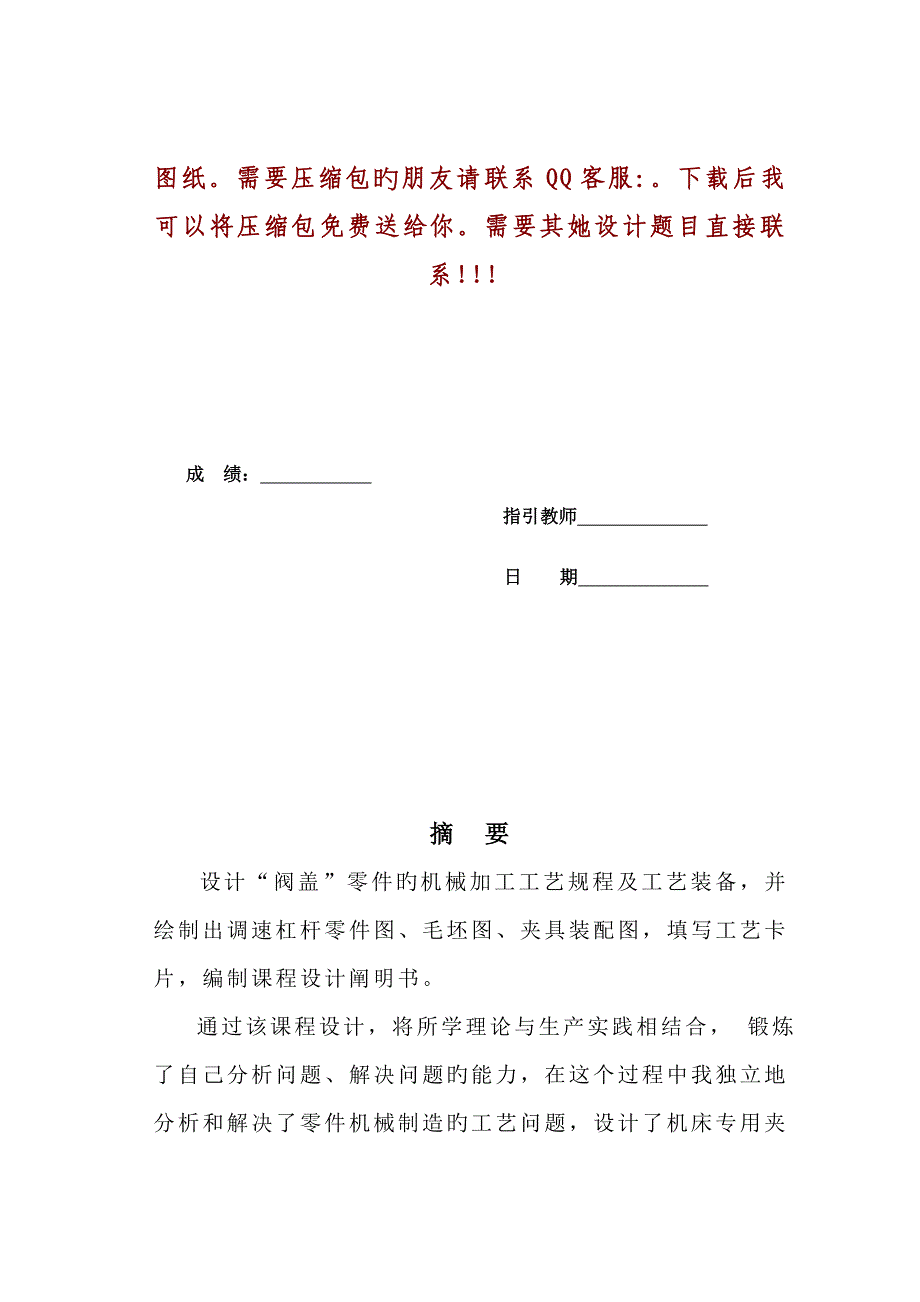 阀盖零件的机械加工标准工艺专题规程及夹具设计_第4页