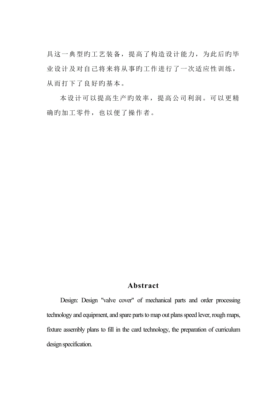 阀盖零件的机械加工标准工艺专题规程及夹具设计_第5页