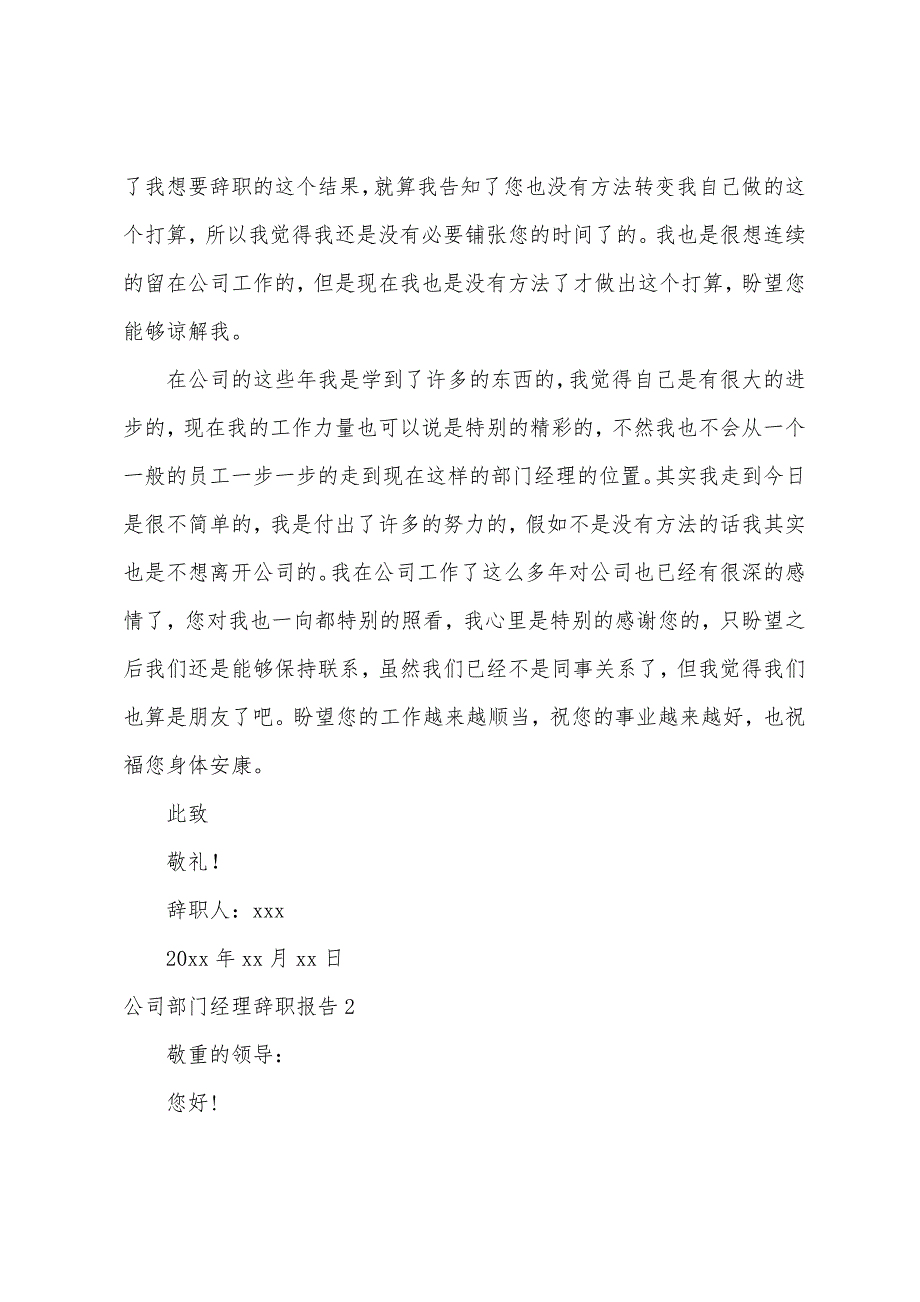 公司部门经理辞职报告.docx_第2页