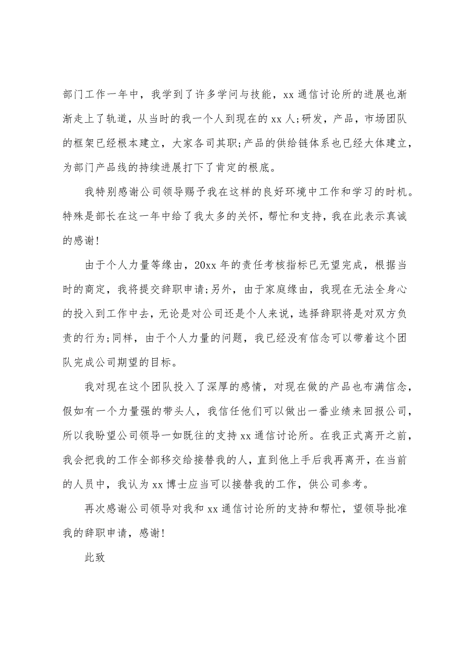 公司部门经理辞职报告.docx_第5页