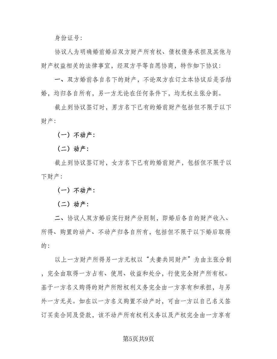 个人离婚协议书常电子版（四篇）.doc_第5页