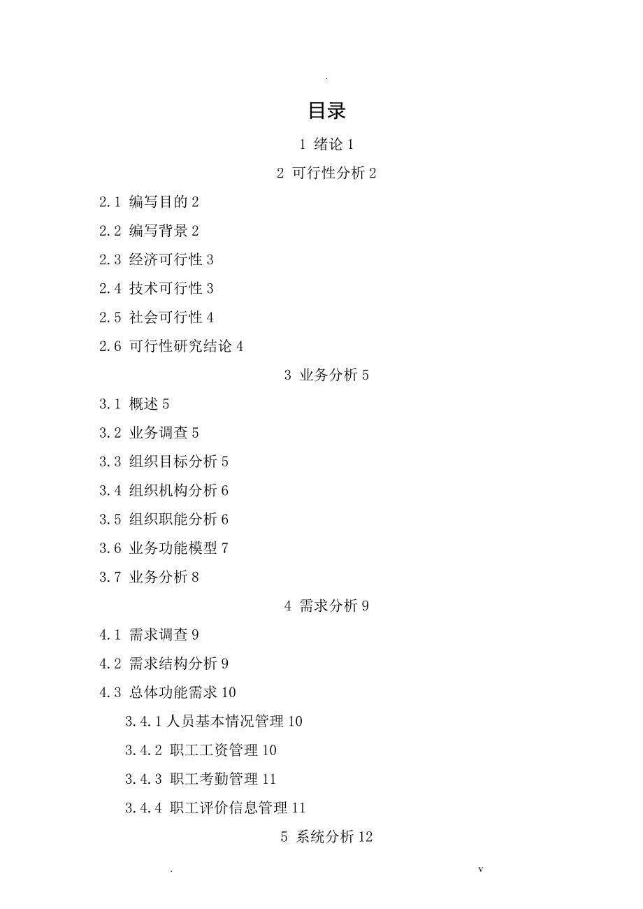 毕业设计论文-超市人事劳资管理系统_第2页