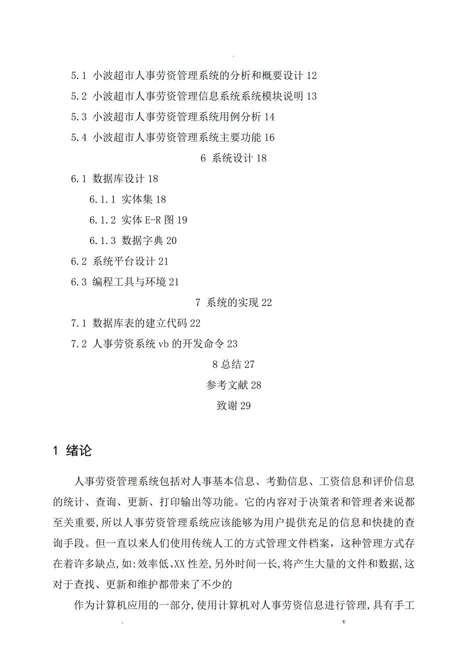 毕业设计论文-超市人事劳资管理系统_第3页