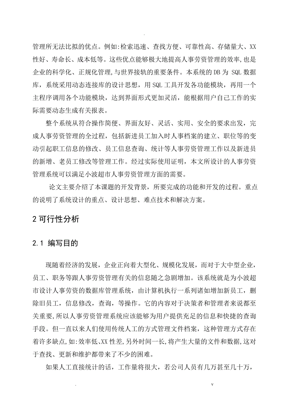 毕业设计论文-超市人事劳资管理系统_第4页