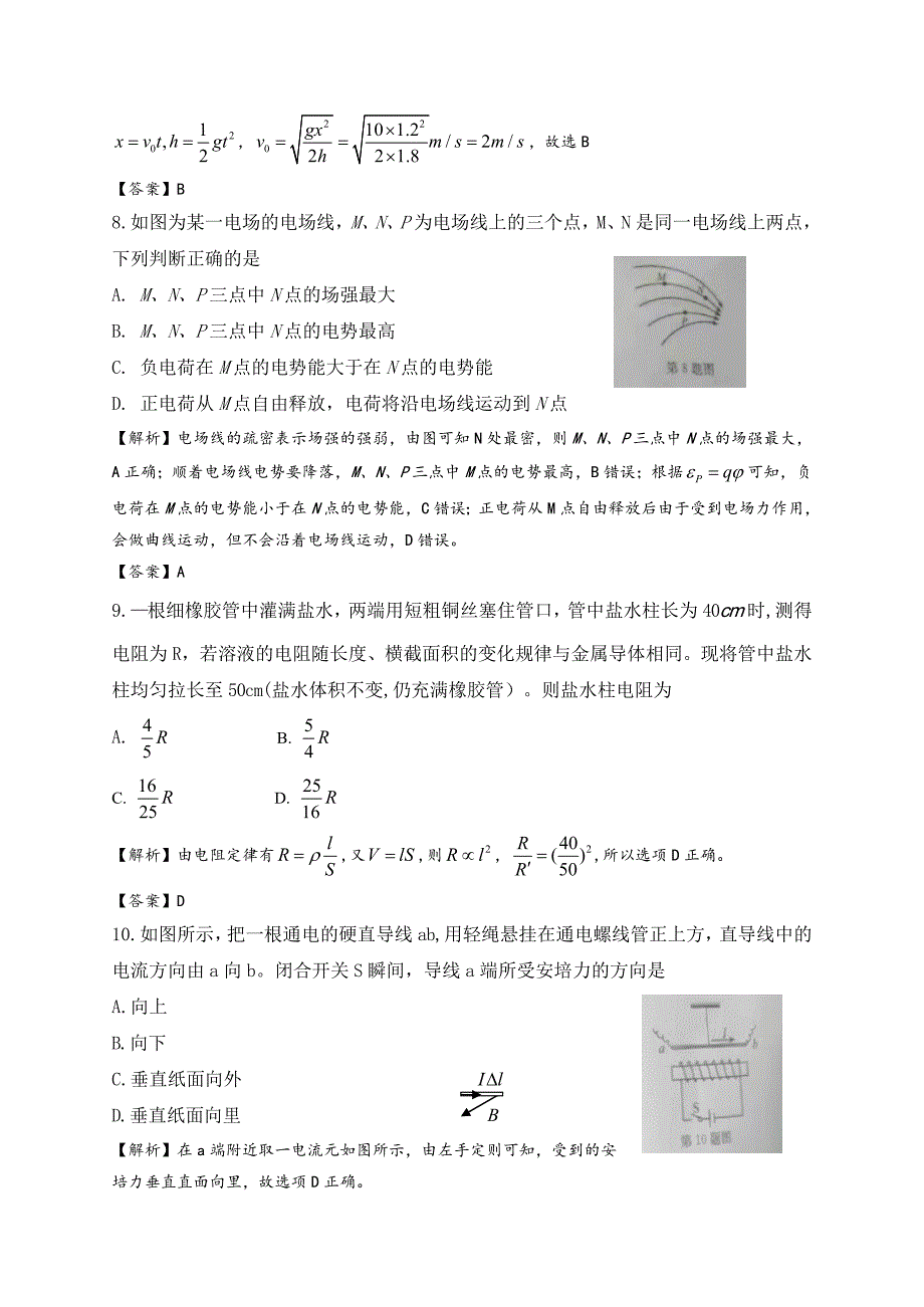 2016年10月浙江省普通高校招生选考科目考试物理试题(解析版).doc_第3页