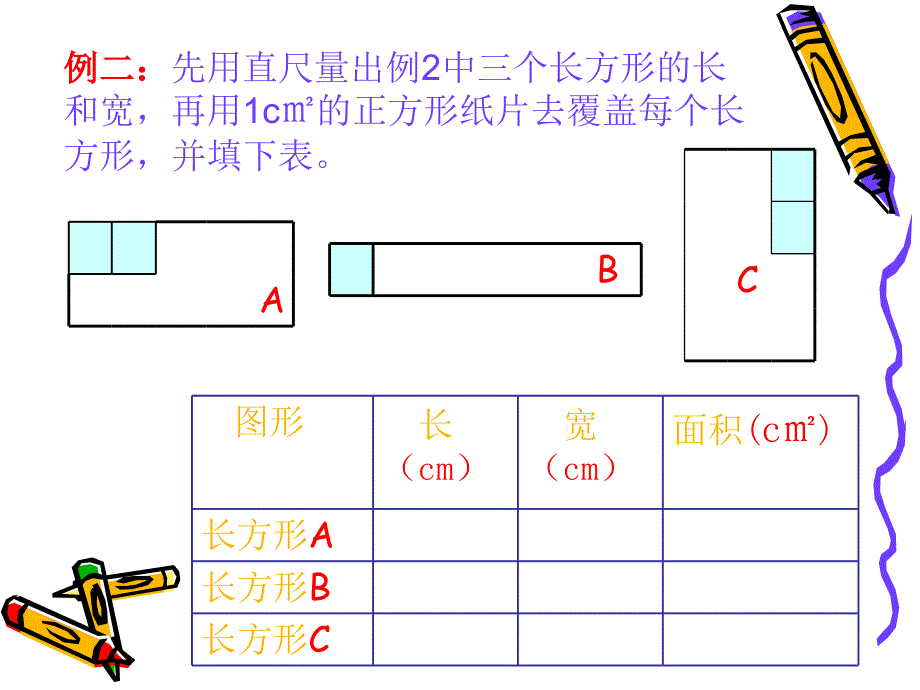 长方形面积的计算_第4页