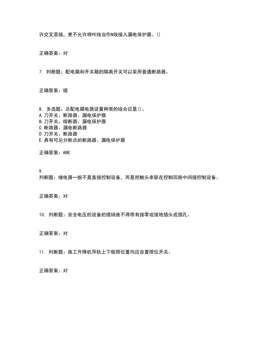 建筑电工考前（难点+易错点剖析）押密卷附答案57_第2页