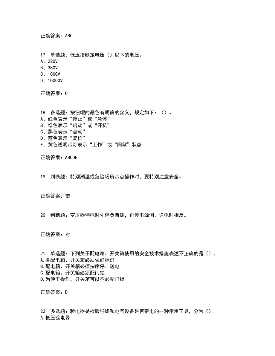 建筑电工考前（难点+易错点剖析）押密卷附答案57_第4页