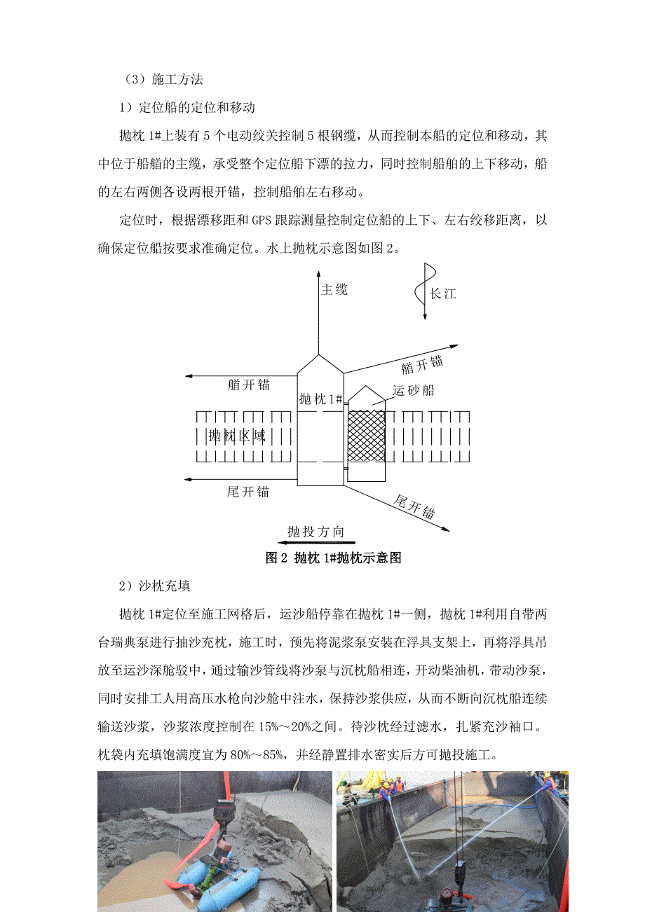 施工方案(水上抛枕)解读_第5页