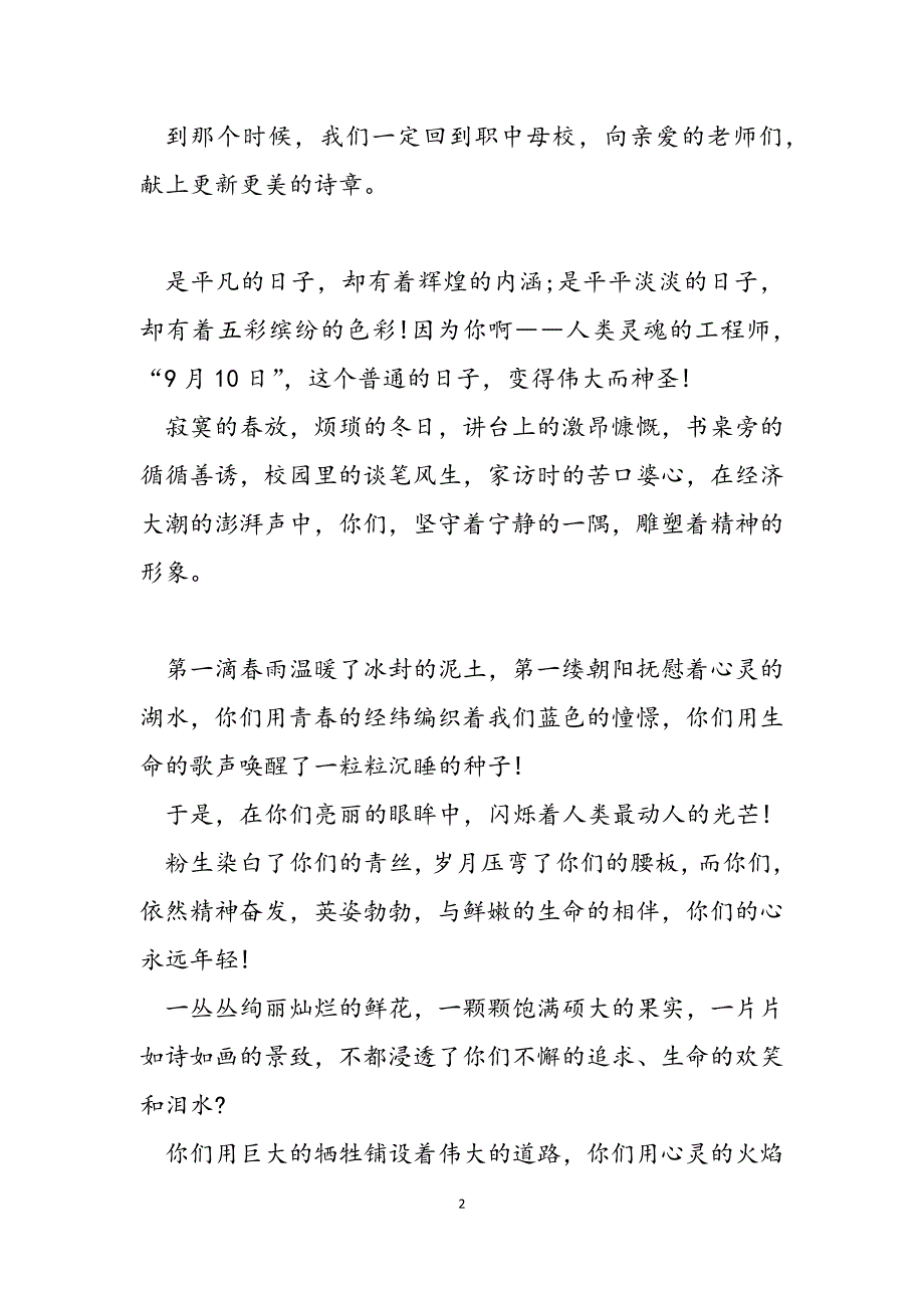 2023年第27个教师节献词教师节献词退休教师.docx_第2页