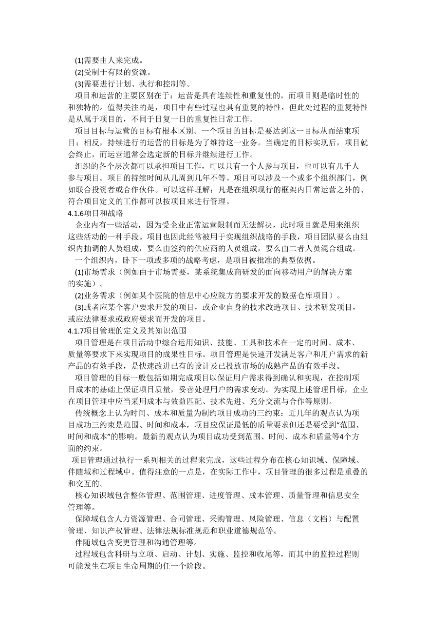 系统集成专项项目管理关键工程师培训教程_第4页