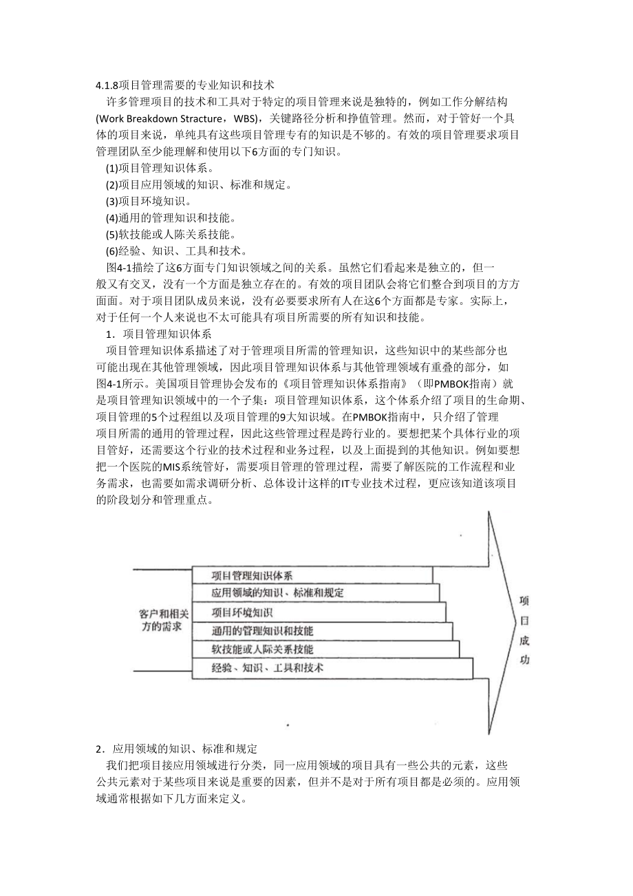 系统集成专项项目管理关键工程师培训教程_第5页