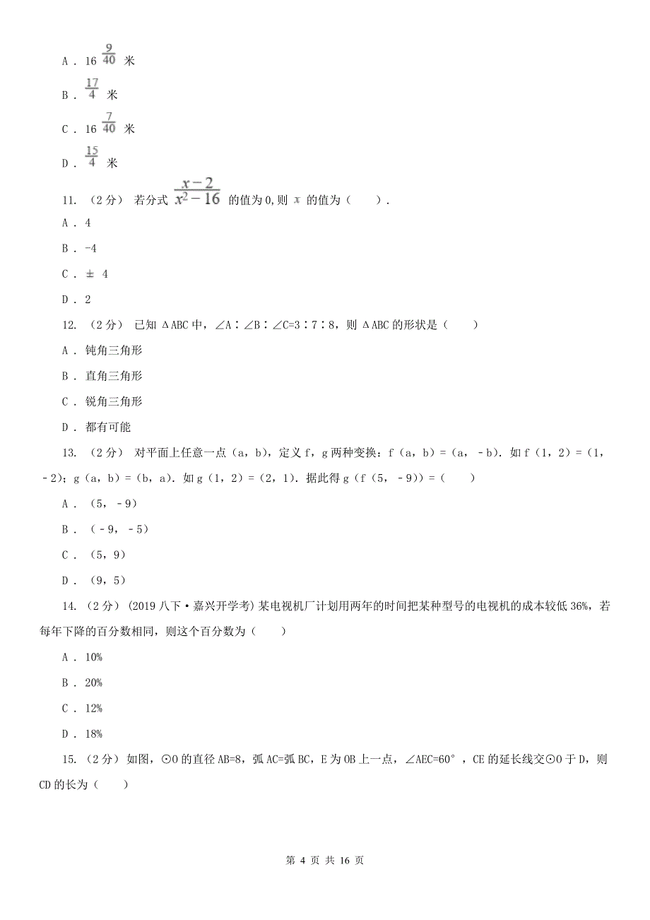 山西省大同市2020年（春秋版）数学中考一模试卷A卷_第4页