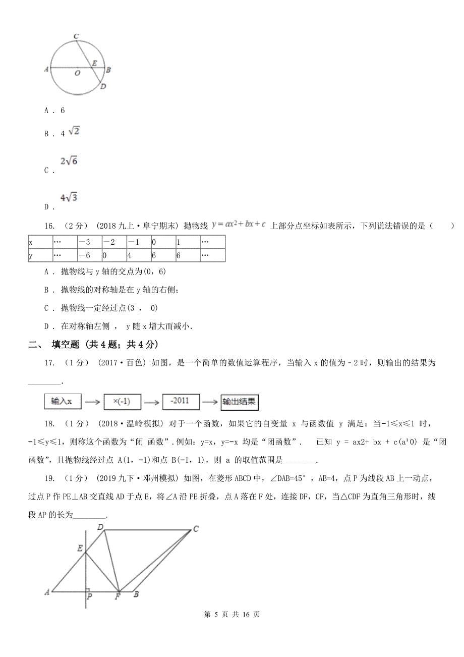 山西省大同市2020年（春秋版）数学中考一模试卷A卷_第5页