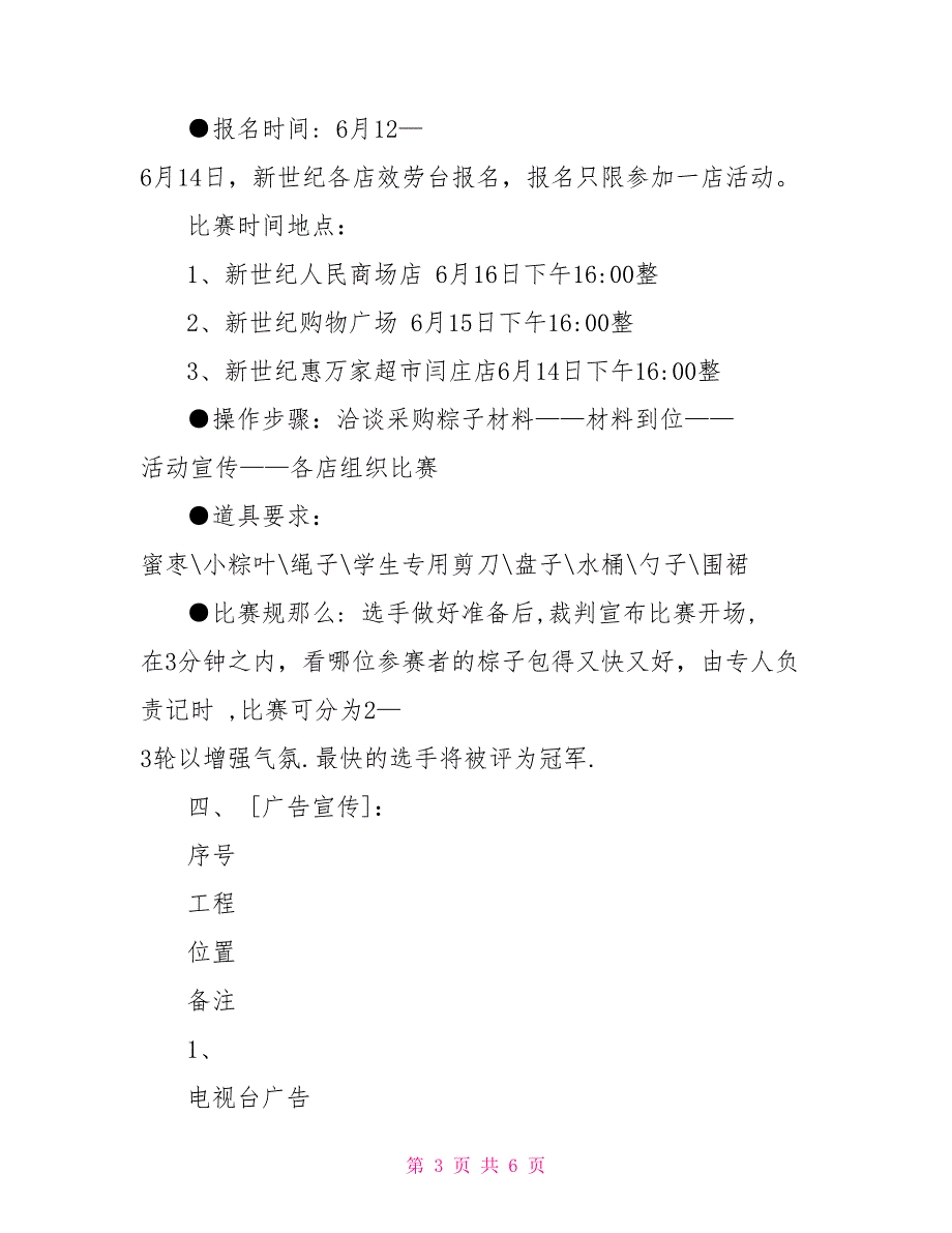 端午节、父亲节营销活动方案_第3页