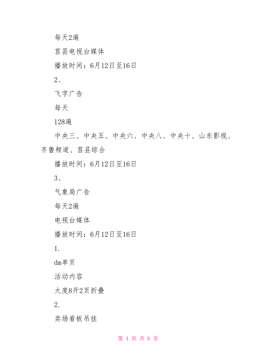 端午节、父亲节营销活动方案_第4页