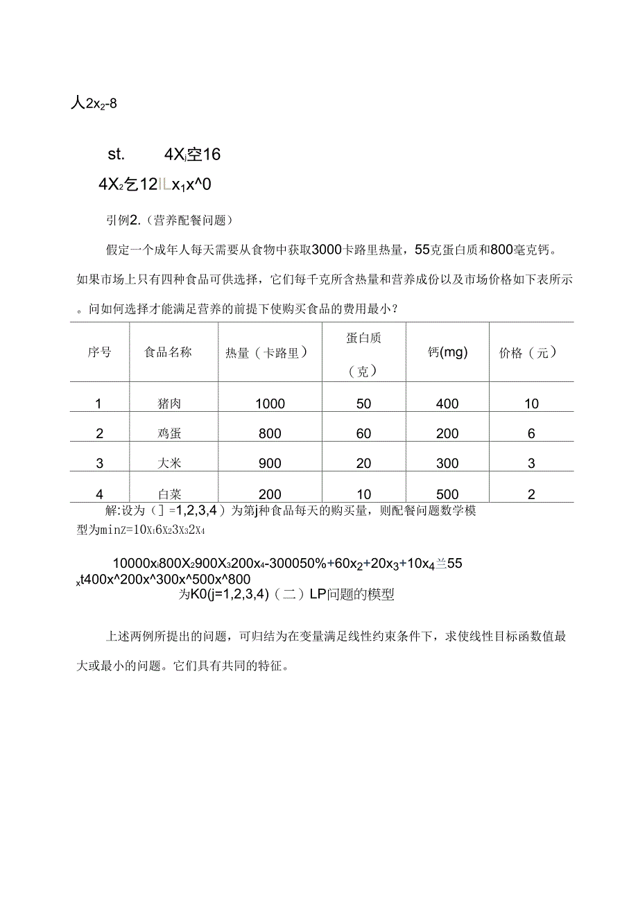 MBA运筹学培训讲义_第4页