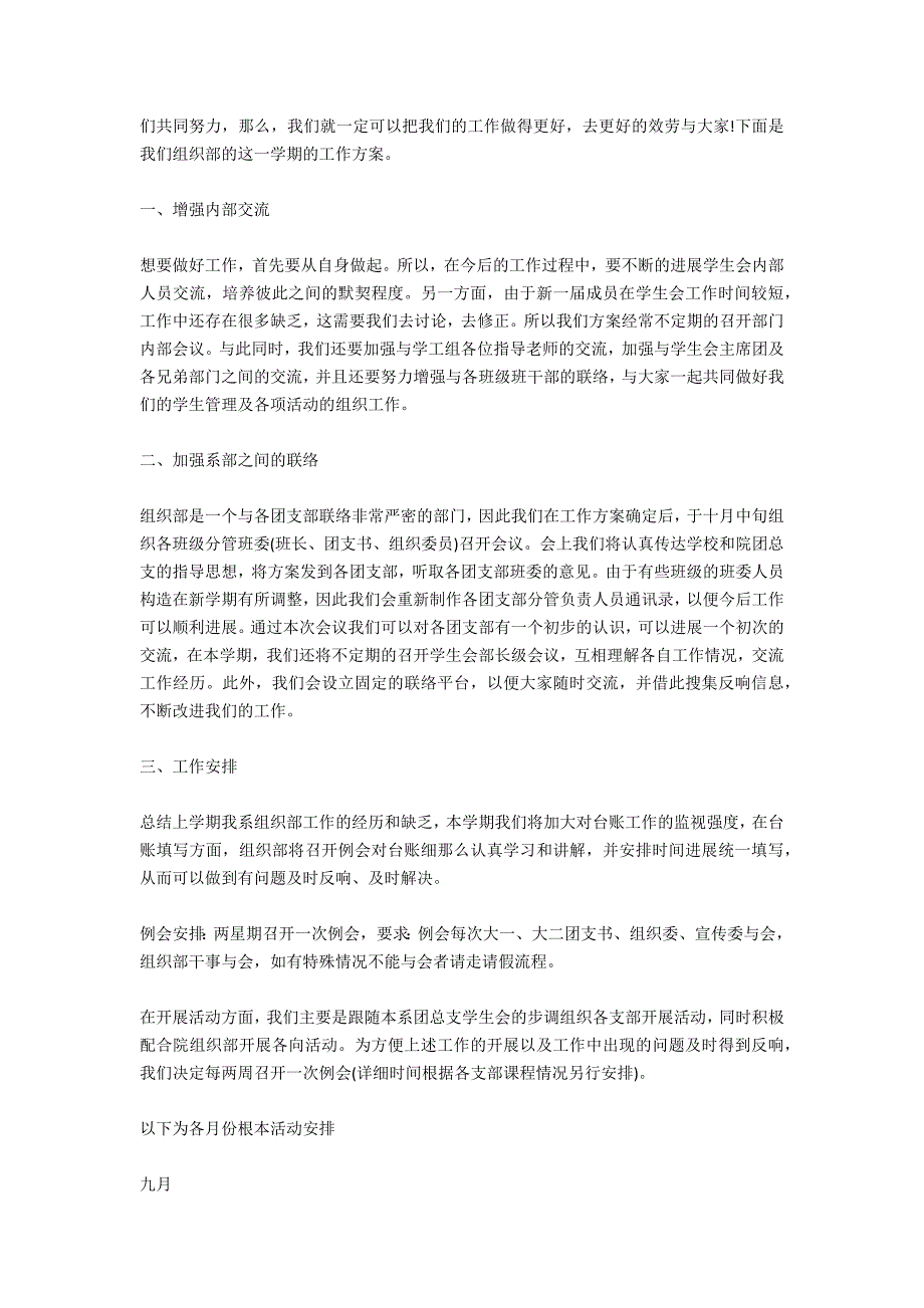 大学组织部工作计划书_第3页