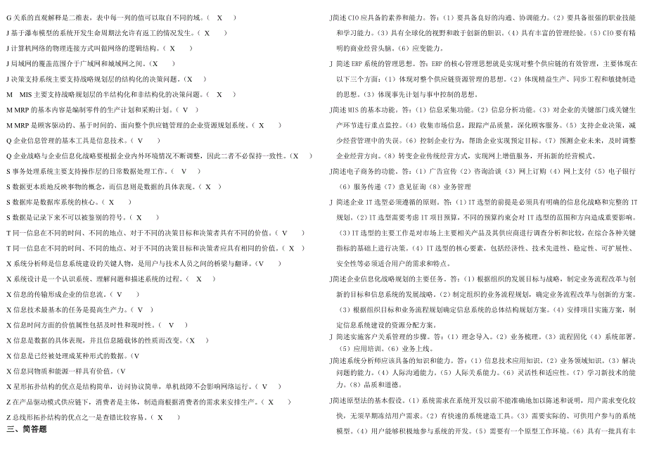 电大企业信息管理末小抄已排版小抄_第2页