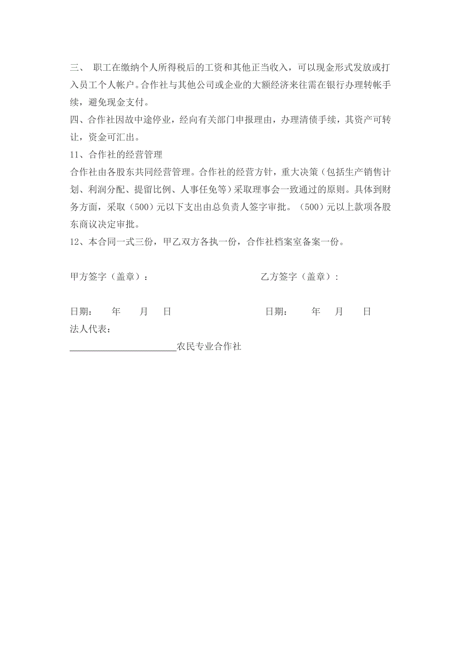 合作社入股协议_第3页