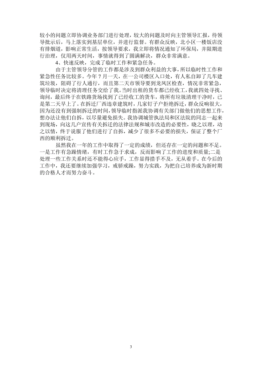 2020年4月办公室秘书年终工作总结2021年_第3页