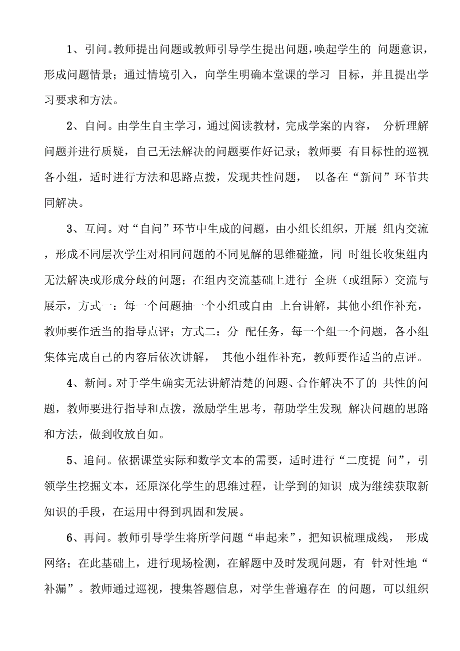 问题导学 自主互助开题报告_第4页