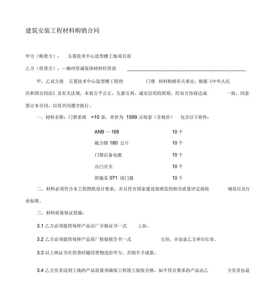 购销合同门禁_第1页