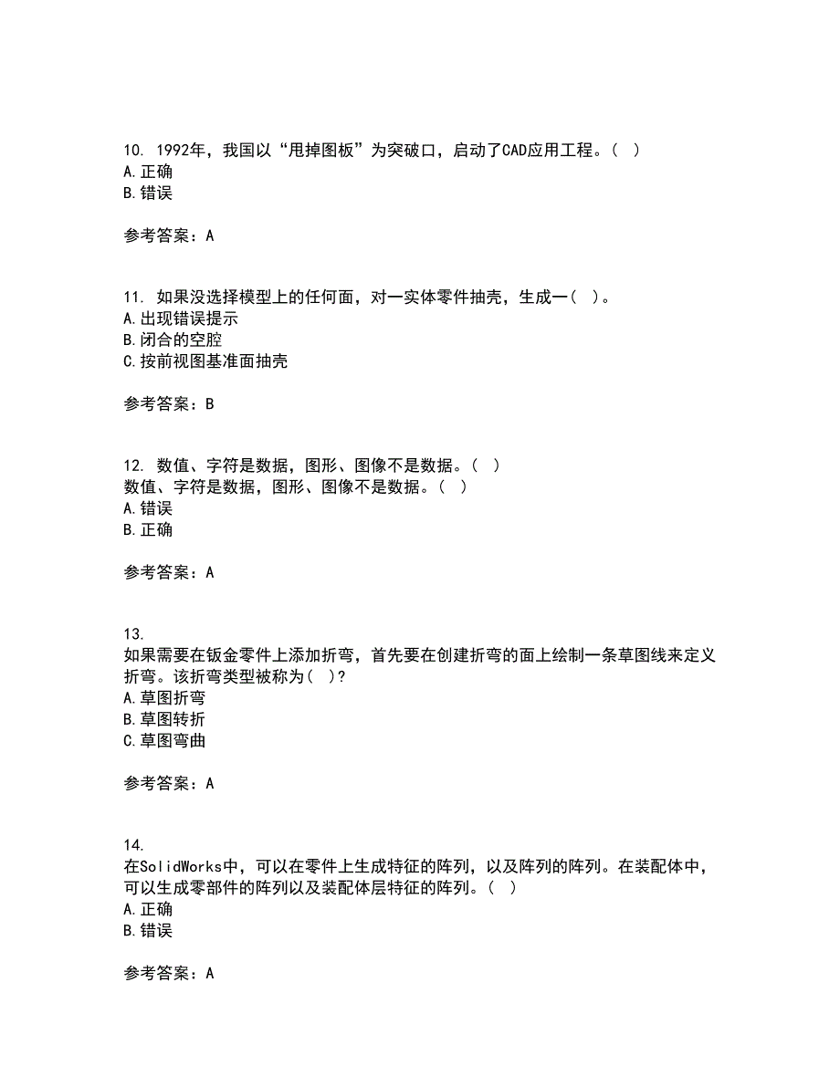 21秋《机械CAD技术基础》复习考核试题库答案参考套卷47_第3页