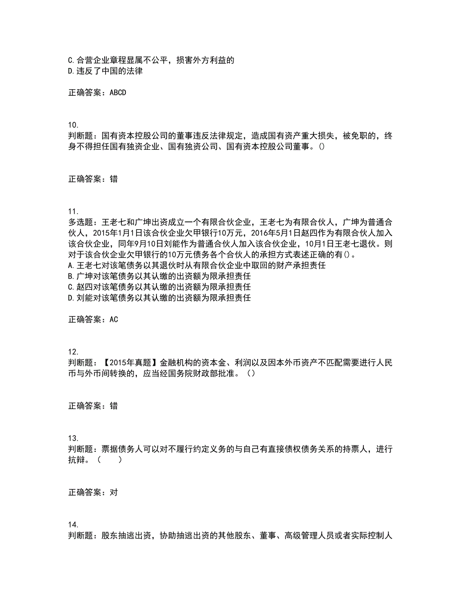 中级会计师《经济法》考前冲刺密押卷含答案16_第3页