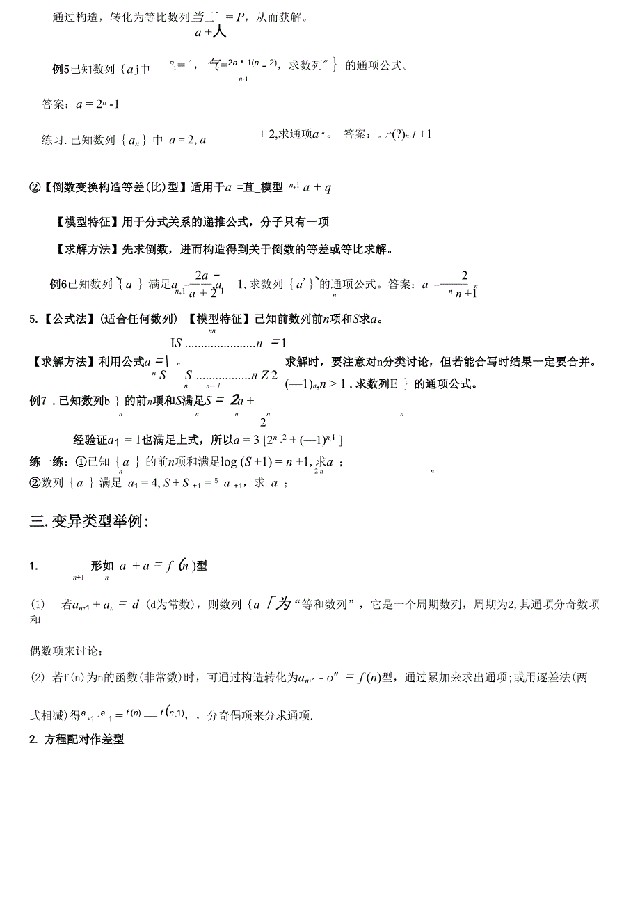 求数列通项公式的七种模型_第3页