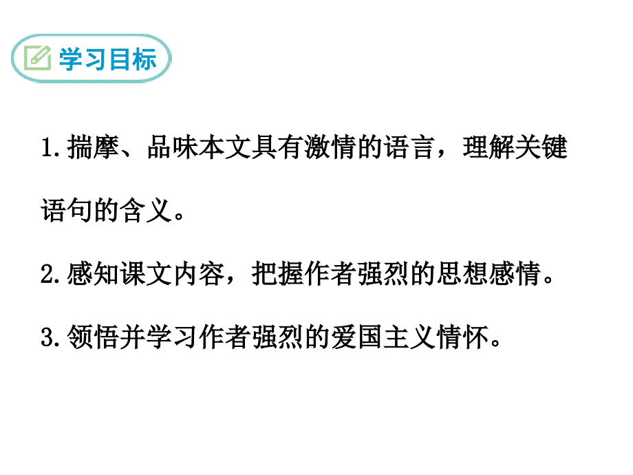 部编初中语文7土地的誓言ppt课件_第3页