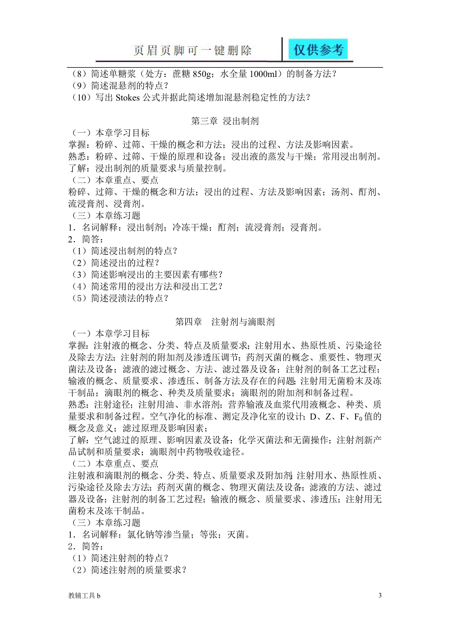 药剂学专业教育_第3页