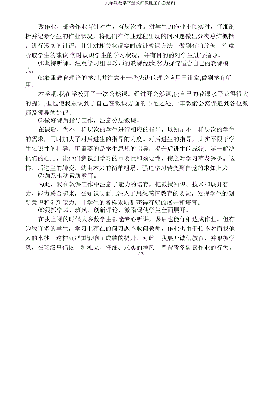 六年级数学下册教师教学工作总结归.doc_第2页