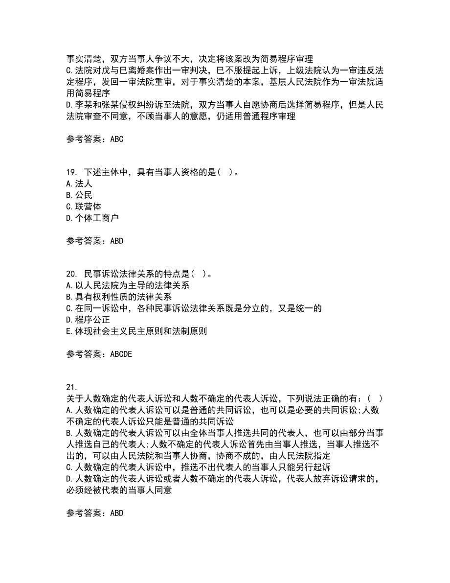 北京理工大学21秋《民事诉讼法》平时作业二参考答案24_第5页