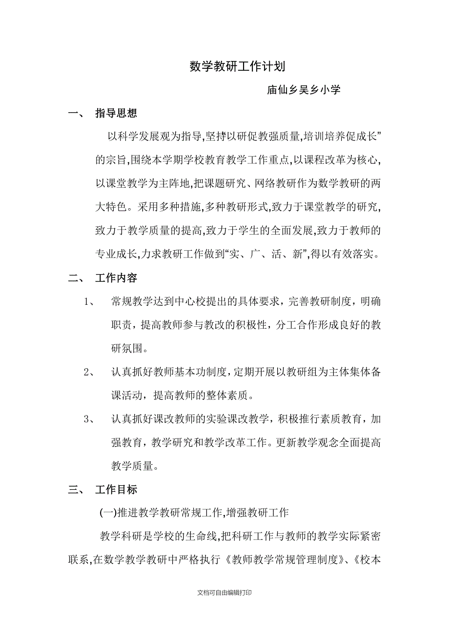 语数教研工作计划_第1页