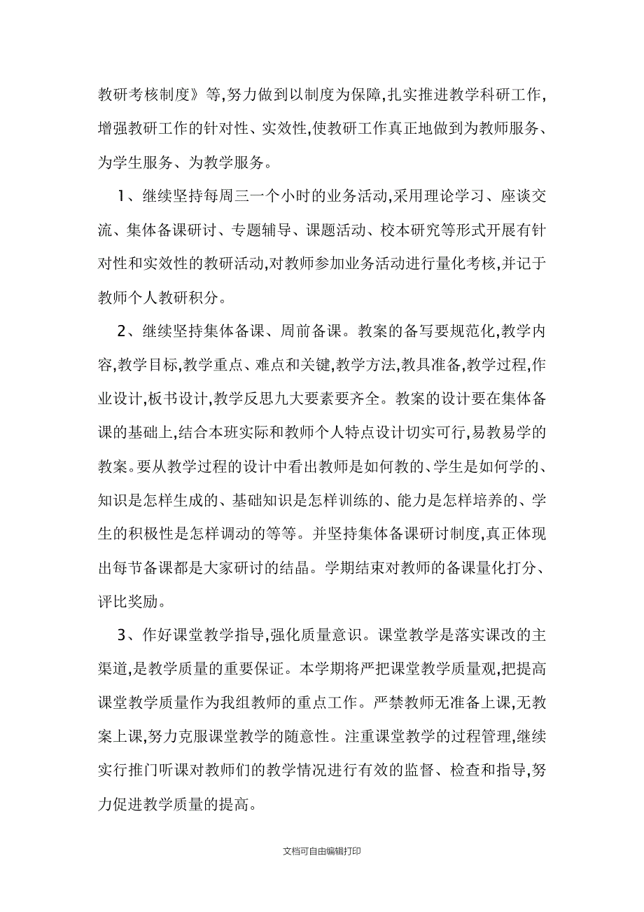 语数教研工作计划_第2页