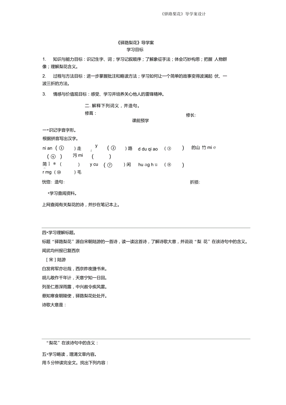 驿路梨花导学案设计_第1页